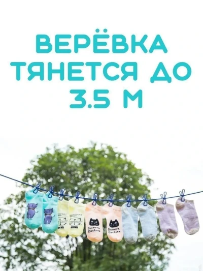 Портативная нотежная верёвка для сушки одежды
