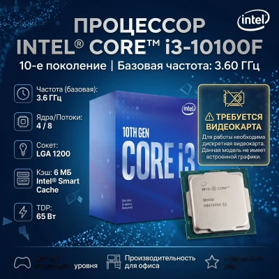 Процессор Intel Core i3-10100F 3.60 GHz