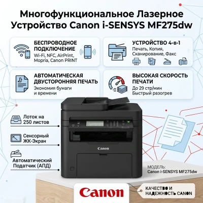 Принтер Canon I Sensys MF275dw