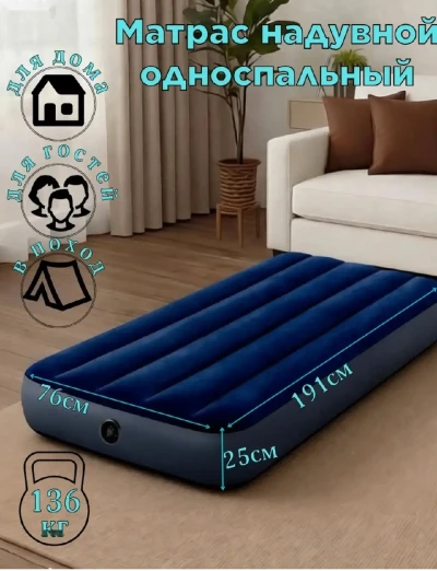 Походный надувной матрас