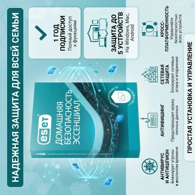Антивирус Eset home Security Essential на 5 устройств / 1 год