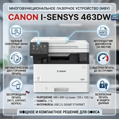 Принтер Canon Isensys 463DW