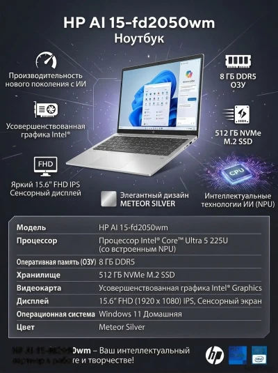 Ноутбук HP Laptop AI 15-fd2050wm Touchscreen