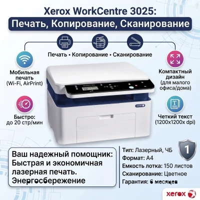 Лазерное МФУ Xerox WorkCentre 3025