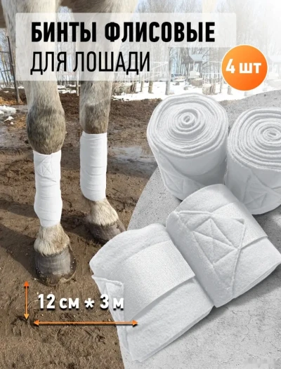 Бинты для лошадей