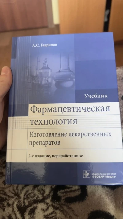 Книга Фармацевтическая технология