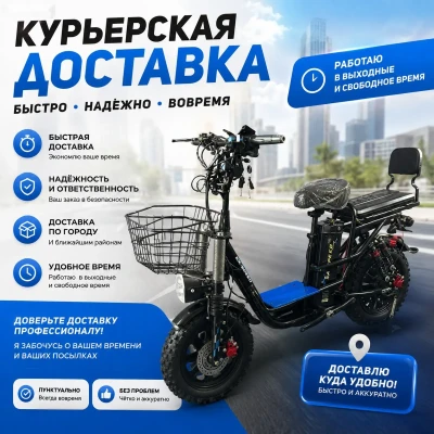 Услуги курьера