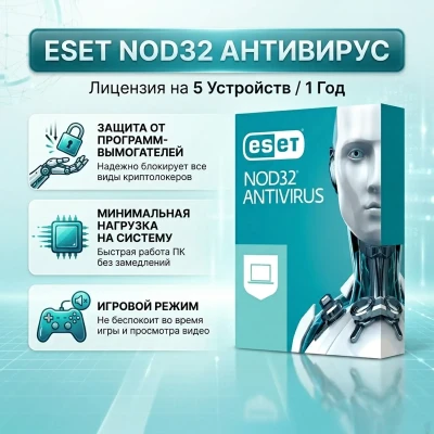 ESET NOD32 Antivirus - 5 устройств, 365 дней, Windows/macOS