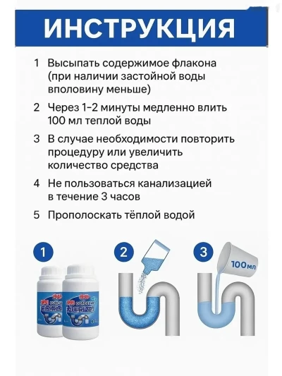Средство для засора канализационных труб
