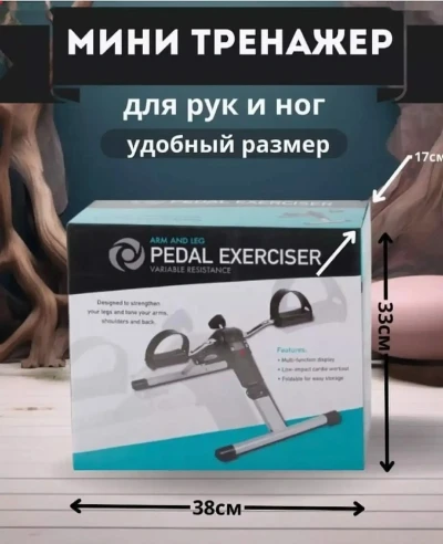 Портативный педальный тренажёр для рук и ног Pedal Exerciser с LCD-дисплеем