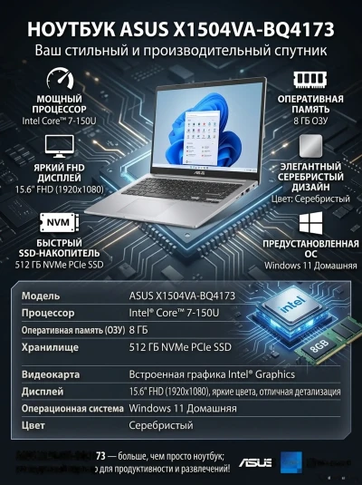 Ноутбук Asus X1504VA
