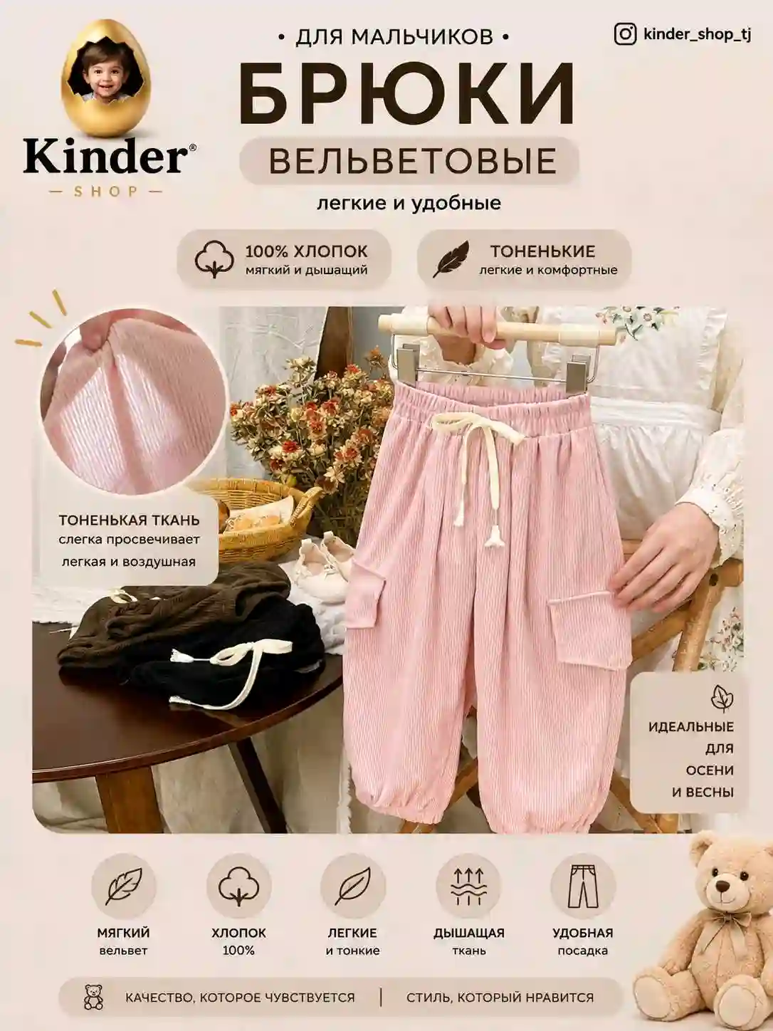 Детские вельветовые брюки