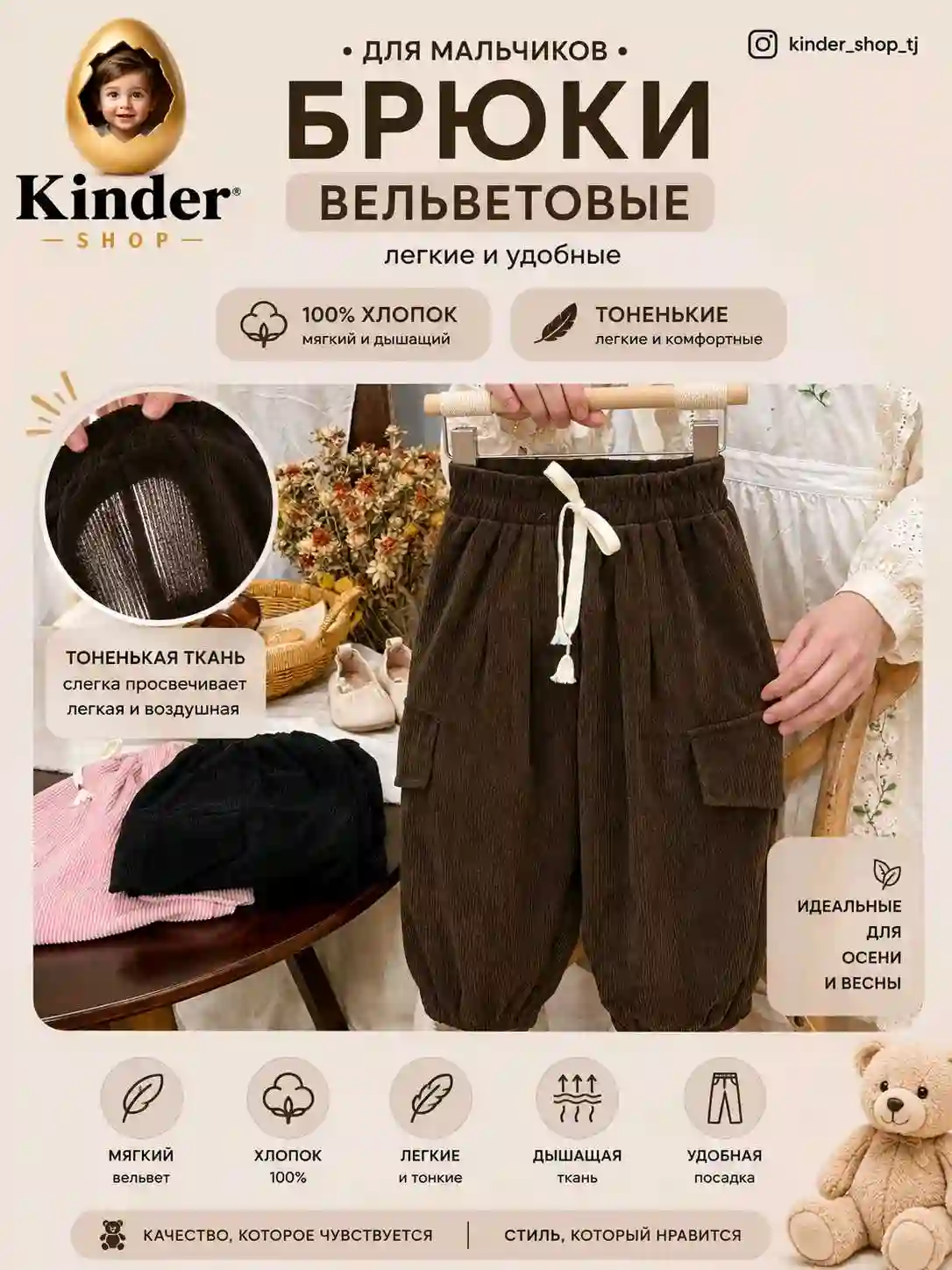 Детский вельветовый брюк