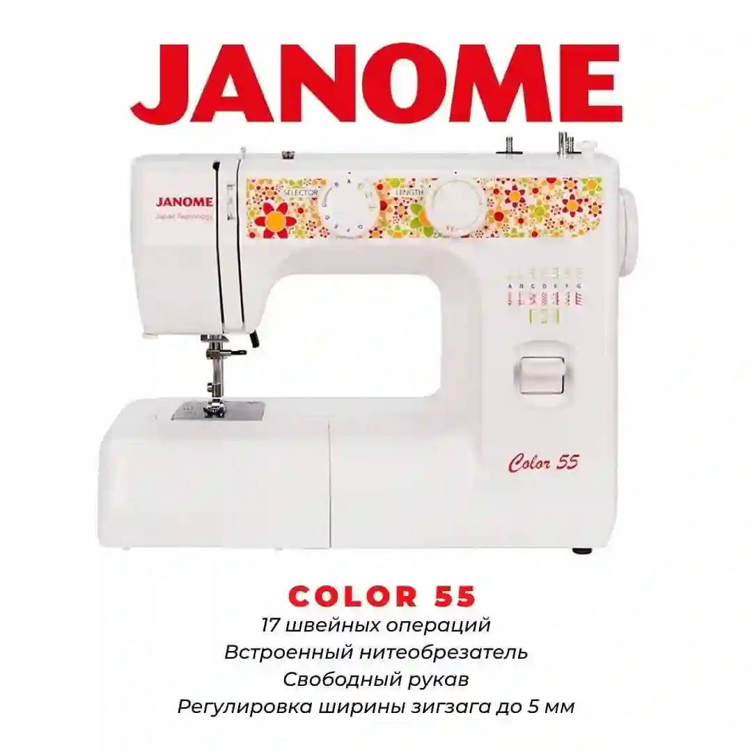 Мошинаи Дарздузи JANOME Color 55