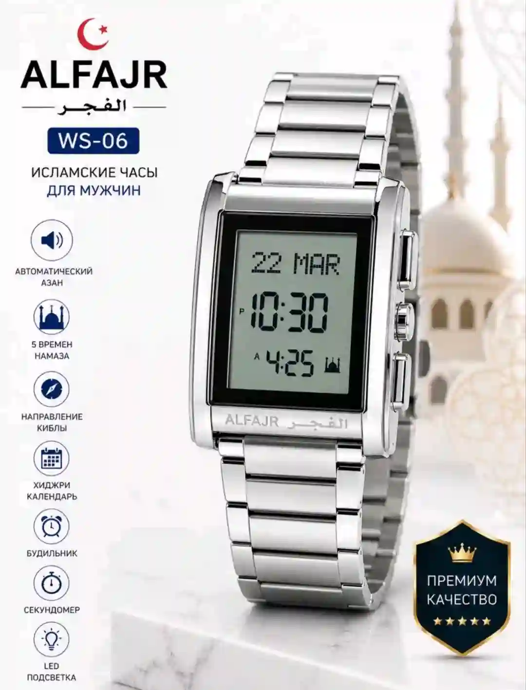 ⌚ Мужские исламские часы ALFAJR WS-06