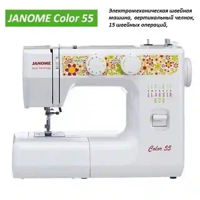 Мошинаи Дарздузи JANOME Color 55