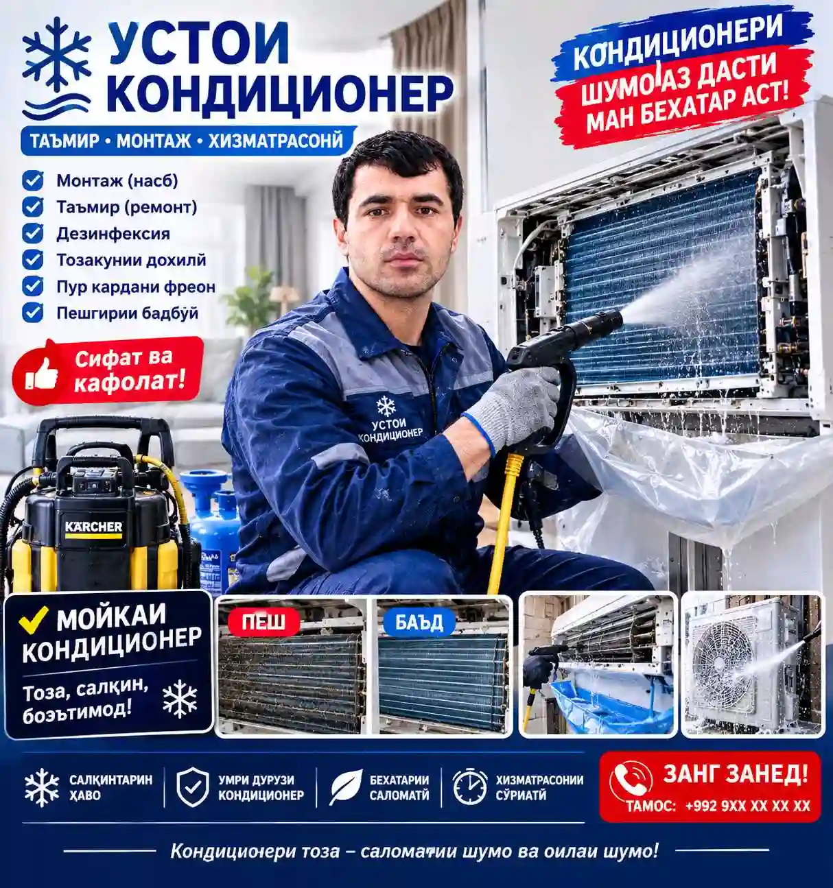 устои кондиционер