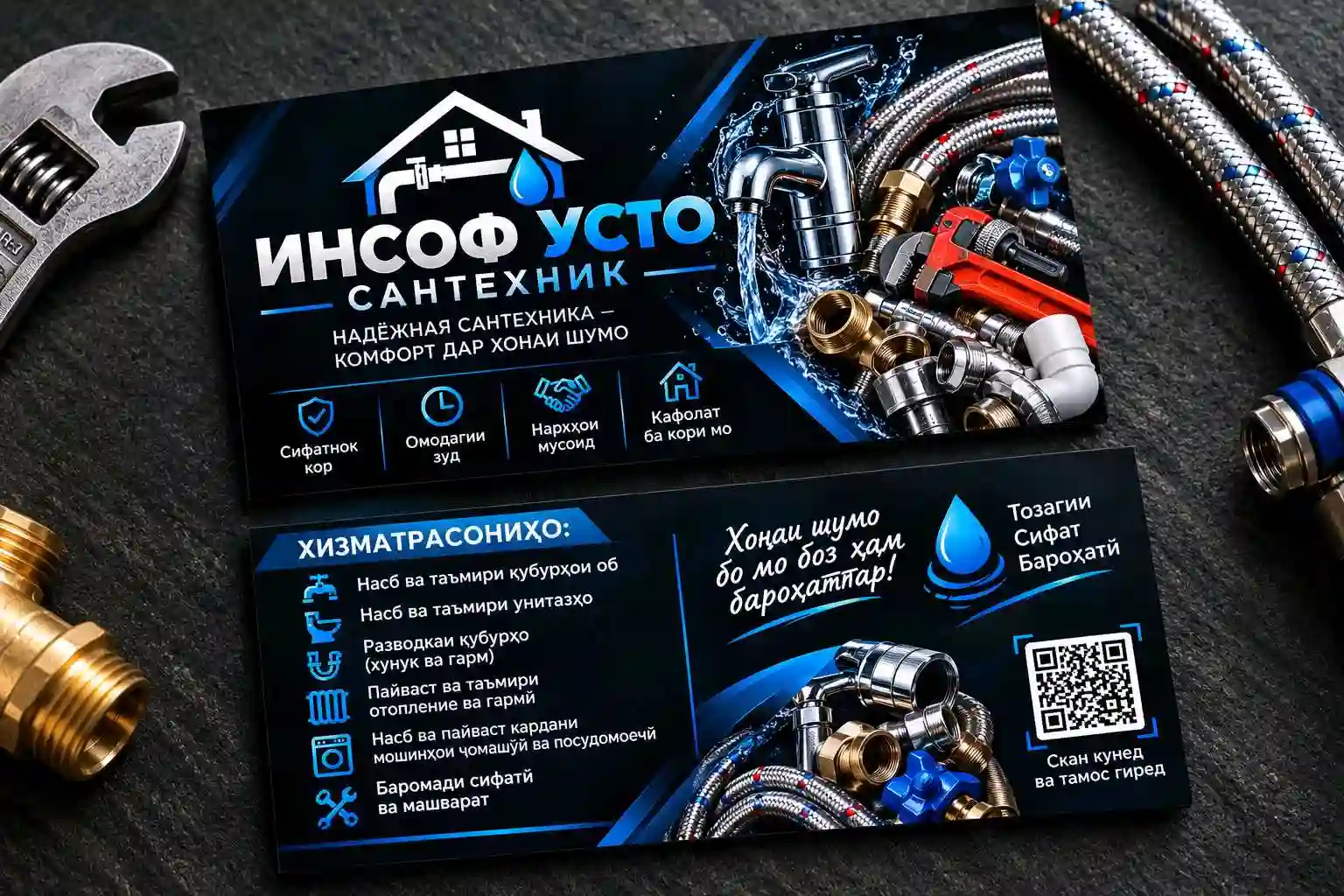 Сантехник - устои касби
