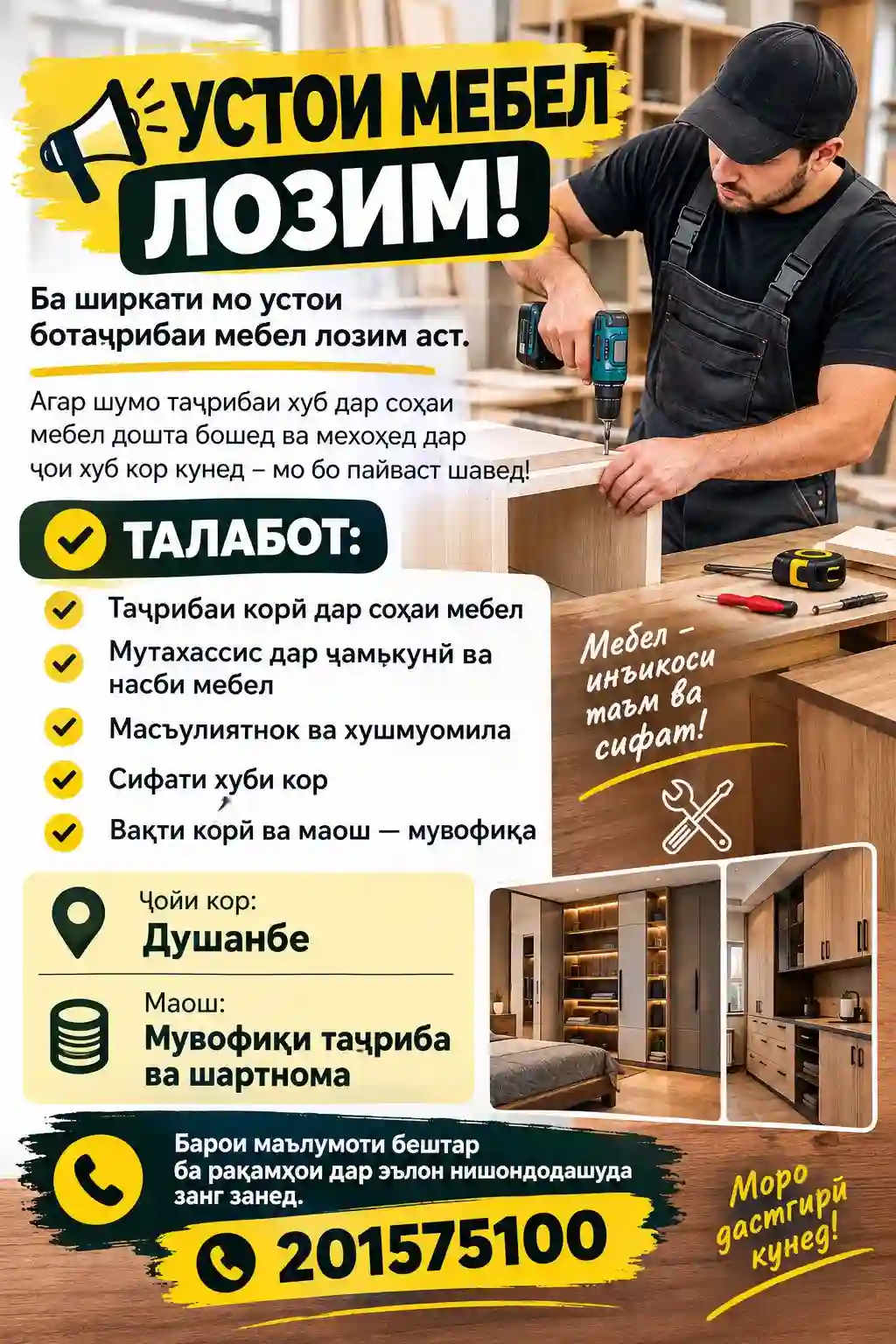 Устои Мебел