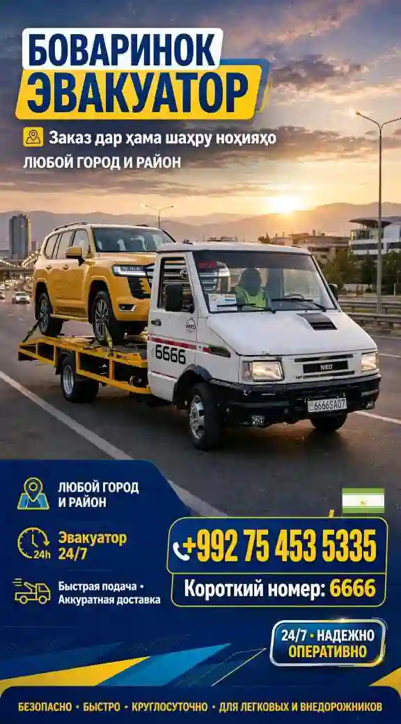 заказ эвакуатор 24/7