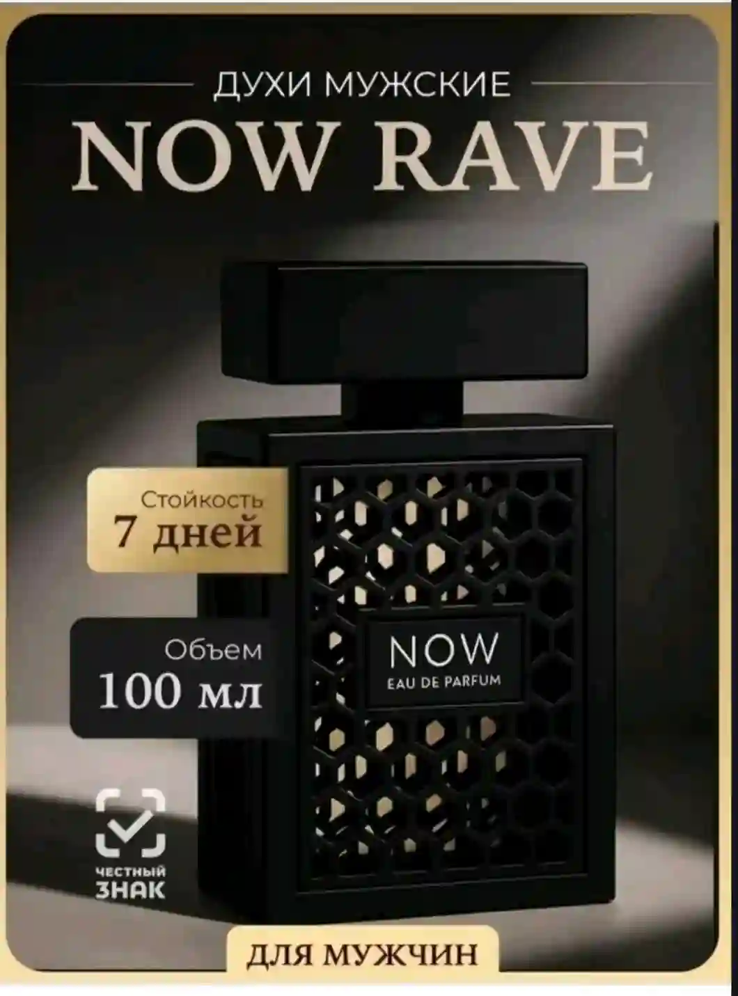 Lattafa Rave Now — мужской парфюм.