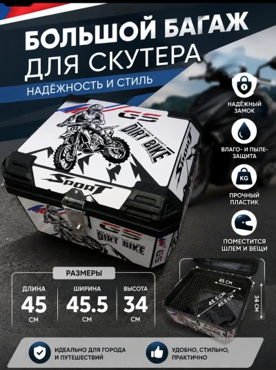 Багажники калон барои скутер