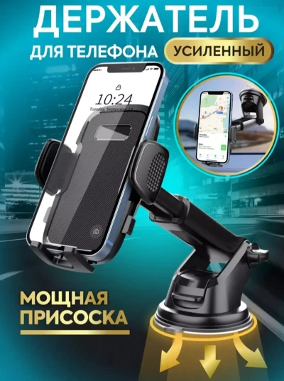 Держатель для телефона