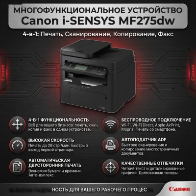 МФУ Принтер 4 в 1 Canon i-SENSYS MF275dw