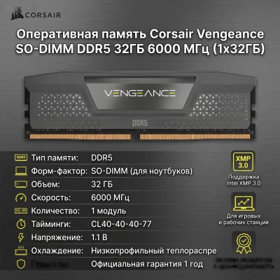 Оперативная память Corsair Vengeance SO-DIMM DDR5 32GB 6000 MHz