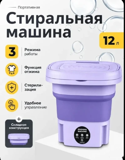 Портативная стиральная машина, полуавтоматическая объемом 12 л, удобная.