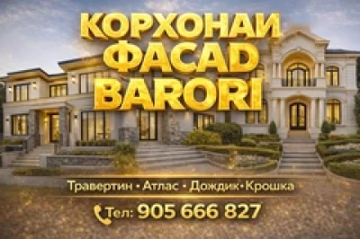 Лак для фасадного травертина