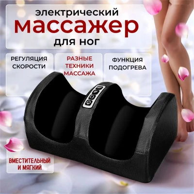 Массажер для ног стоп электрический роликовый с подогревом