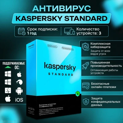Антивирус Kaspersky Standard 3 device - 1 year