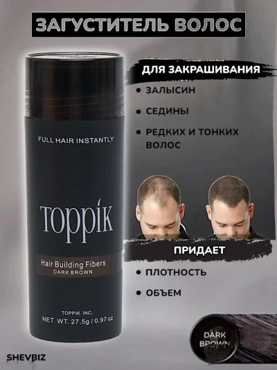 Загуститель волос Toppik