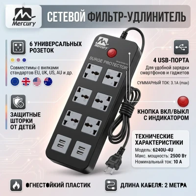 Сетевой фильтр Mercury Surge Protector 6240U