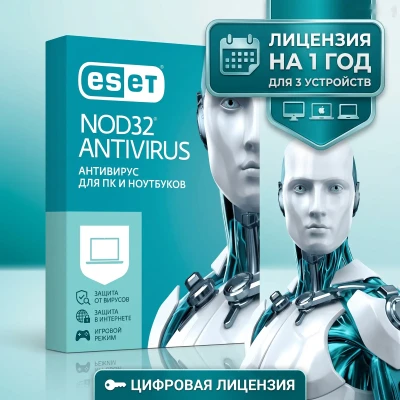 Eset NOD32 Antivirus - 3 устройств, 365 дней, Windows/macOS