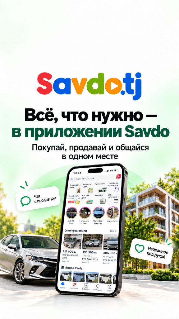 Savdo.tj - Всё нужное в твоём телефоне